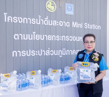 ไฟล์แนบ พร้อมให้บริการอย่างเป็นทางการ สำหรับจุดบริการน้ำดื่มสะอาด Mini station กปภ.สาขาสตูล