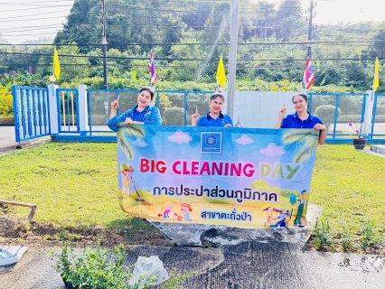 ไฟล์แนบ การประปาส่วนภูมิภาคสาขาตะกั่วป่า ร่วมจัดกิจกรรม "Big Cleaning Day" ครั้งที่ 2/2568