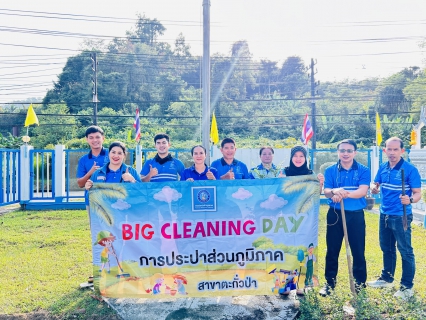 ไฟล์แนบ การประปาส่วนภูมิภาคสาขาตะกั่วป่า ร่วมจัดกิจกรรม "Big Cleaning Day" ครั้งที่ 2/2568