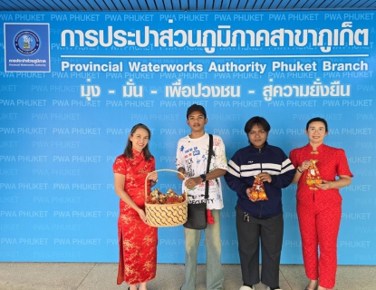 ไฟล์แนบ กปภ.สาขาภูเก็ต ร่วมจัดกิจกรรมต้อนรับเทศกาลตรุษจีน PWA Always-on เชิญชวนลูกค้าจ่ายชำระผ่านช่องทางออนไลน์ ทั้ง App.PWA Plus Life+ และ Line Official