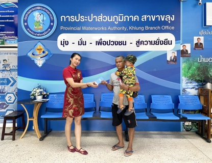 ไฟล์แนบ กปภ.สาขาขลุง จัดกิจกรรม PWA Plus Life+ พลัสความสุข เติมรอยยิ้ม เนื่องในเทศกาลตรุษจีน 2568