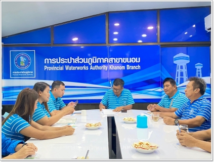 ไฟล์แนบ การประปาส่วนภูมิภาคสาขาขนอม จัดกิจกรรมสนทนายามเช้า (Morning Talk) ครั้งที่ 4/2568