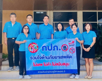 ไฟล์แนบ คณะผู้บริหาร กปภ.ข.3 เข้าร่วมประชุมคณะทำงานดำเนินการโครงการป้องกันและแก้ไขปัญหายาเสพติด และจัดทำมาตรฐานการป้องกันและแก้ไขปัญหายาเสพติด (มยส.) ของการประปาส่วนภูมิภาคเขต 3 ครั้งที่ 1/2568