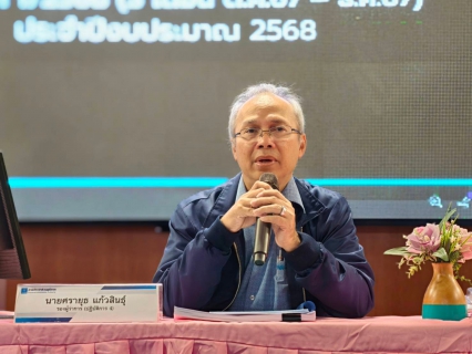 ไฟล์แนบ สายงานรองผู้ว่าการ (ปฏิบัติการ ๔) จัดการประชุมติดตามผลการดำเนินงานประจำไตรมาส 1/2568 