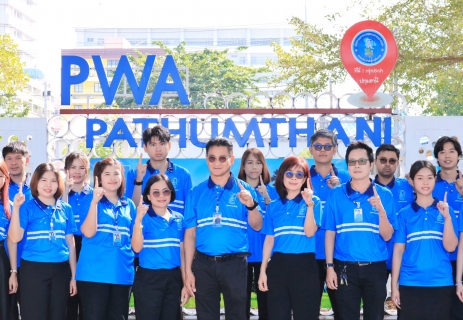 ไฟล์แนบ กปภ.สาขาปทุมธานี(พ) รวมพลัง " ฅนประปา " สานต่อนโยบาย ผวก. PWA FIRST มากกว่าบริการที่ดี คือการบริการที่เป็นเลิศ