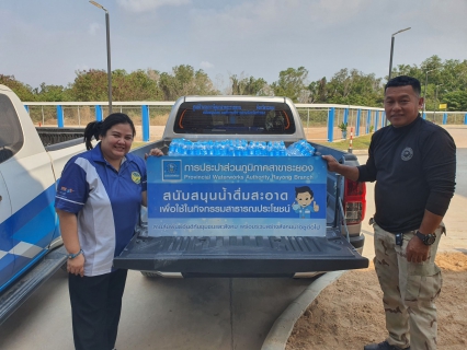 ไฟล์แนบ กปภ.สาขาระยอง สนับสนุนน้ำดื่มบรรจุขวดฯ ให้แก่ ศาลากลางจังหวัดระยอง