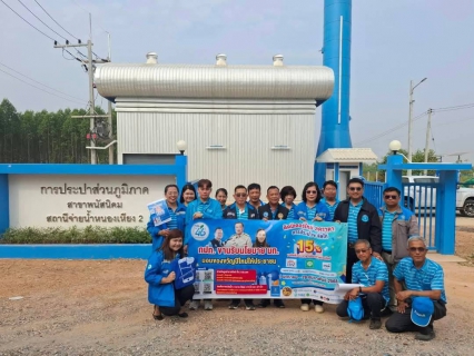 ไฟล์แนบ กปภ.สาขาพนัสนิคม ลงพื้นที่ประชาสัมพันธ์ โครงการ ติดมิเตอร์ใหม่ ลดราคา การประปาฯ จัดให้ พื้นที่ ต.หนองเหียง อ.พนัสนิคม จ.ชลบุรี