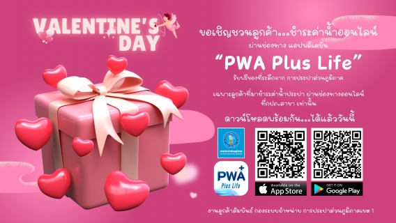 ไฟล์แนบ กปภ.สาขาระยอง จัดกิจกรรม "Valentine บอกรักลูกค้า ในวันวาเลนไทน์"