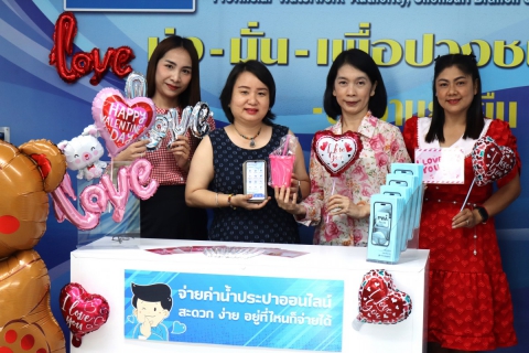 ไฟล์แนบ กปภ.สาขาชลบุรี (พ) จัดโครงการหัวใจสีฟ้า (Valentine's Day) บอกรักลูกค้า