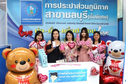 ไฟล์แนบ กปภ.สาขาชลบุรี (พ) จัดโครงการหัวใจสีฟ้า (Valentine's Day) บอกรักลูกค้า