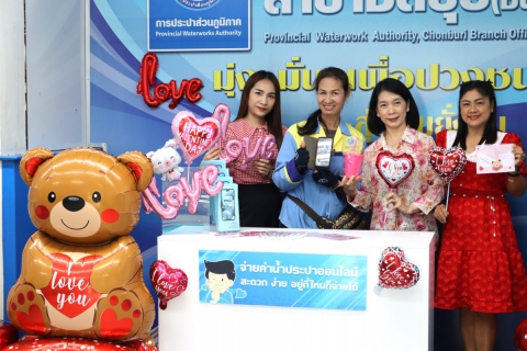 ไฟล์แนบ กปภ.สาขาชลบุรี (พ) จัดโครงการหัวใจสีฟ้า (Valentine's Day) บอกรักลูกค้า