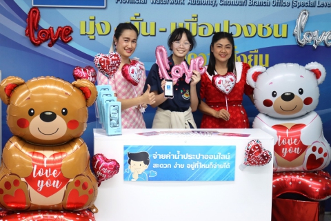 ไฟล์แนบ กปภ.สาขาชลบุรี (พ) จัดโครงการหัวใจสีฟ้า (Valentine's Day) บอกรักลูกค้า