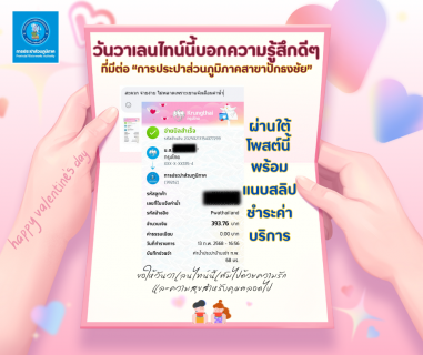 ไฟล์แนบ กปภ.สาขาปักธงชัย สร้างรอยยิ้ม เติมความสุข ต้อนรับวันวาเลนไทน์ ปี 2568