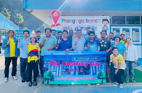 ไฟล์แนบ กปภ.สาขาพังงา ร่วมกิจกรรม Big Cleaning Day ครั้งที่ 2/2568 ณ สำนักงาน กปภ.สาขาพังงา