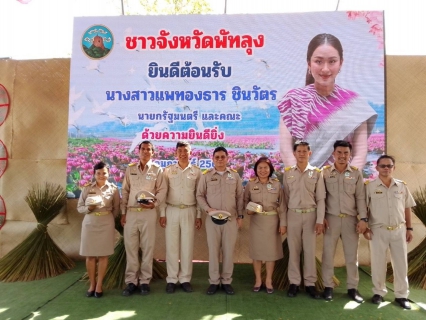 ไฟล์แนบ กปภ.สาขาพัทลุง ร่วมต้อนรับการลงพื้นที่ตรวจราชการจังหวัดพัทลุง ของนางสาวแพรทองธาร ชินวัตร นายกรัฐมนตรีและคณะ