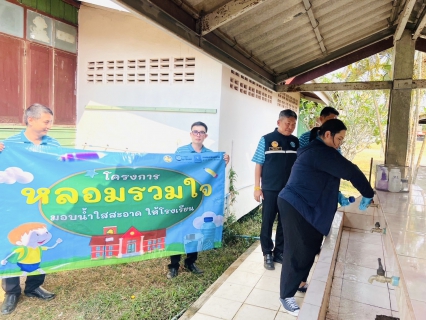 ไฟล์แนบ กปภ.ข.1 ร่วมกับ กปภ.สาขาวัฒนานคร สานต่อโครงการ"หลอมรวมใจ มอบน้ำใสสะอาดให้โรงเรียน" ระยะที่ 2 ประจำปี 2568