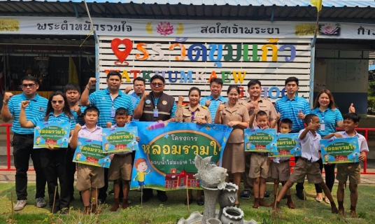 ไฟล์แนบ กปภ.สาขาธัญบุรี ดำเนินโครงการ หลอมรวมใจ มอบน้ำใสสะอาดให้โรงเรียน" ระยะที่ 2 ปีงบประมาณ 2568