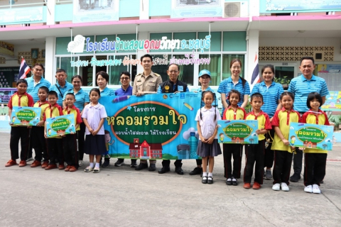 ไฟล์แนบ กปภ.สาขาชลบุรี (พ) ร่วมกับ กปภ.เขต 1 ตรวจสอบคุณภาพน้ำในโรงเรียน สานต่อ โครงการ หลอมรวมใจ มอบน้ำใสสะอาดให้โรงเรียน" ระยะที่ 2 ปีงบประมาณ 2568