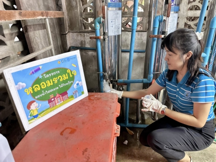 ไฟล์แนบ กปภ.สาขาสมุทรสาคร (พ) ดำเนินโครงการ หลอมรวมใจ มอบน้ำใสสะอาดให้โรงเรียน" ระยะที่ 2  ปีงบประมาณ 2568 