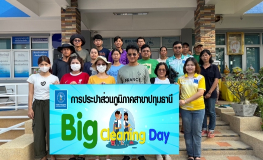 ไฟล์แนบ กปภ.สาขาปทุมธานี(พ) จัดกิจกรรม Super Big Cleaning Day บริเวณสำนักงาน ครั้งที่ 2/2568