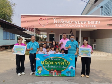 ไฟล์แนบ กปภ.สาขากำแพงเพชร สานต่อโครงการ"หลอมรวมใจ มอบน้ำใสสะอาดให้โรงเรียน" ระยะที่ 2 ประจำปี 2568 