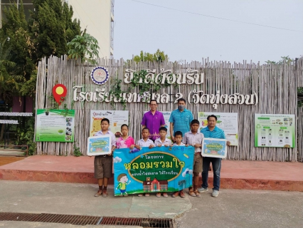 ไฟล์แนบ กปภ.สาขากำแพงเพชร สานต่อโครงการ"หลอมรวมใจ มอบน้ำใสสะอาดให้โรงเรียน" ระยะที่ 2 ประจำปี 2568 