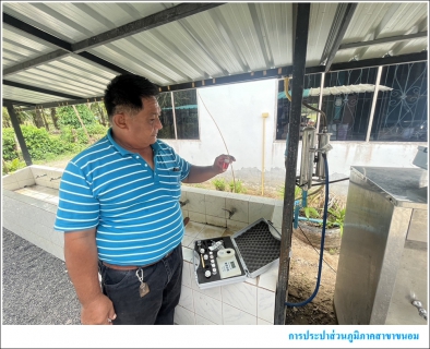 ไฟล์แนบ กปภ.สาขาขนอม ดำเนินการตรวจสอบคุณภาพน้ำประปา ณ โรงเรียนวัดกระดังงา โรงเรียนวัดเขา(วันครู2501) และโรงเรียนชุมชนบ้านบางโหนด ต.ขนอม อ.ขนอม จ.นครศรีธรรมราช 