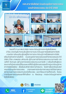 ไฟล์แนบ กปภ.สาขารังสิต(พ) ร่วมประชุมปิดการตรวจสอบของสำนักตรวจสอบ ประจำปี 2568