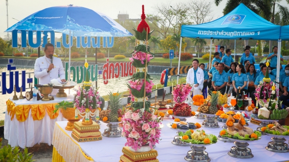 ไฟล์แนบ มหามงคล! กปภ.บ้านฉาง จัดพิธีบวงสรวงพระแม่ธรณี ฉลอง 46 ปี กปภ. สร้างความเป็นสิริมงคลภายในสาขา