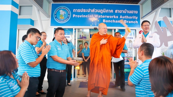 ไฟล์แนบ มหามงคล! กปภ.บ้านฉาง จัดพิธีบวงสรวงพระแม่ธรณี ฉลอง 46 ปี กปภ. สร้างความเป็นสิริมงคลภายในสาขา