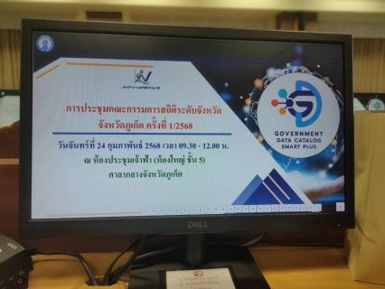 ไฟล์แนบ กปภ.สาขาภูเก็ต เข้าร่วมประชุมคณะกรรมการสถิติระดับจังหวัด จังหวัดภูเก็ต ครั้งที่ 1/2568