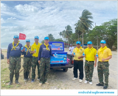 ไฟล์แนบ กปภ.สาขาขนอม เข้าร่วมกิจกรรมจิตอาสา เราทำความดี ด้วยหัวใจ พร้อมกับให้บริการน้ำดื่มบรรจุขวดตราสัญลักษณ์ กปภ. จำนวน 100 ขวด