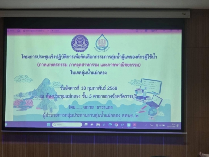 ไฟล์แนบ กปภ.สาขาสมุทรสาคร (พ) เข้าร่วมประชุมคัดเลือกกรรมการลุ่มน้ำผู้แทนองค์กรผู้ใช้น้ำ ในเขตลุ่มน้ำแม่กลอง