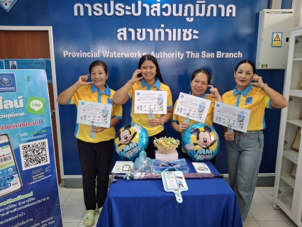 ไฟล์แนบ การประปาส่วนภูมิภาคสาขาท่าแซะ  จัดกิจกรรม "ครบรอบ 46 ปี กปภ. แจกทันที 46 ชิ้น" 