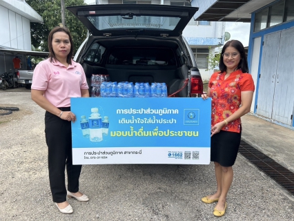 ไฟล์แนบ การประปาส่วนภูมิภาคสาขากระบี่ สนับสนุนน้ำดื่มบรรจุขวดตราสัญลักษณ์ กปภ.ให้กับสำนักงานสหกรณ์จังหวัดกระบี่  