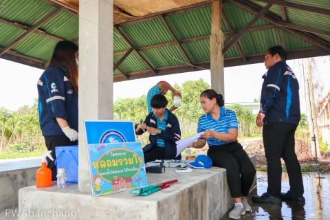 ไฟล์แนบ กปภ.สาขาบ้านฉาง ร่วมกับ กปภ.ข.๑ ดำเนินโครงการ "หลอมรวมใจ มอบน้ำใสให้โรงเรียน" ปี ๒๕๖๘