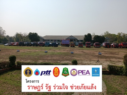 ไฟล์แนบ กปภ.สาขากาญจนบุรี เข้าร่วมภาคีเครือข่าย โครงการ ราษฎร์ รัฐ ร่วมใจ ช่วยภัยแล้ง ประจำปี 2568