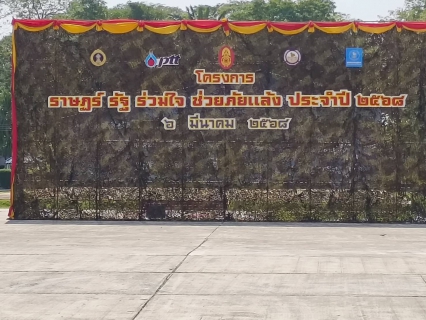 ไฟล์แนบ กปภ.สาขาพิษณุโลก เข้าร่วมพิธีเปิด โครงการ ราษฎร์ รัฐ ร่วมใจ ช่วยภัยแล้ง ประจำปี ๒๕๖๘