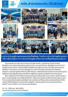 ไฟล์แนบ การประปาส่วนภูมิภาคสาขาขอนเเก่น(ชั้นพิเศษ) ร่วมกับการประปาส่วนภูมิภาคเขต 6 ให้การต้อนรับผู้ว่าการการประปาส่วนภูมิภาคในการตรวจเยี่ยมพร้อมมอบนโยบาย 