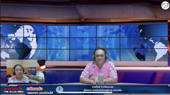 ไฟล์แนบ การประปาส่วนภูมิภาคสาขาตรัง ได้รับเกียรติให้เข้าร่วมสัมภาษณ์ในรายการเวทีคนตรัง