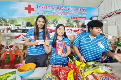 ไฟล์แนบ กปภ.สาขาระนอง ร่วมออกร้าน นาวากาชาด ในงานอาบน้ำแร่ แลระนอง ประจำปี 2568