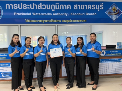 ไฟล์แนบ การประปาส่วนภูมิภาคสาขาครบุรี คว้ารางวัล The best of PWA Always-on ประจำปี2567 ประเภทก้าวหน้า