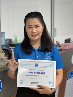 ไฟล์แนบ การประปาส่วนภูมิภาคสาขาครบุรี คว้ารางวัล The best of PWA Always-on ประจำปี2567 ประเภทก้าวหน้า