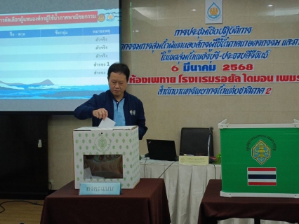 ไฟล์แนบ การประปาส่วนภูมิภาคสาขาบางสะพาน เข้าร่วมประชุมเชิงปฏิบัติการเพื่อคัดเลือกกรรมการลุ่มน้ำผู้แทนองค์กรผู้ใช้น้ำภาคเกษตรกรรมและภาคพาณิชยกรม ในเขตลุ่มน้ำเพชรบุรี-ประจวบคีรีขันธ์