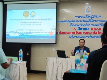 ไฟล์แนบ การประปาส่วนภูมิภาคสาขาบางสะพาน เข้าร่วมประชุมเชิงปฏิบัติการเพื่อคัดเลือกกรรมการลุ่มน้ำผู้แทนองค์กรผู้ใช้น้ำภาคเกษตรกรรมและภาคพาณิชยกรม ในเขตลุ่มน้ำเพชรบุรี-ประจวบคีรีขันธ์
