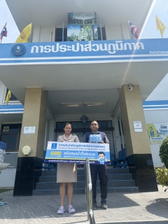 ไฟล์แนบ กปภ.สาขาบางสะพาน มอบน้ำบรรจุขวดตราสัญลักษณ์ กปภ. จำนวน 120 ขวด สำหรับผู้เข้าร่วมกิจกรรมจิตอาสาพัฒนาเนื่องในโอกาสวันสำคัญของชาติไทย เนื่องในวันระลึกถึงพระบาทสมเด็จพระนั่งเกล้าเจ้าอยู่หัว