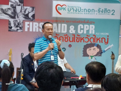ไฟล์แนบ กปภ.สาขารังสิต(พ) ร่วมกิจกรรมครบรอบ 10 ปี รพ.บางปะกอก  รังสิต 2