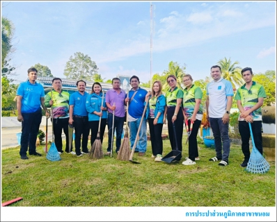 ไฟล์แนบ กปภ.สาขาขนอม ร่วมจัดกิจกรรมทำความสะอาด Big Cleaning Day ครั้งที่ 2/2568