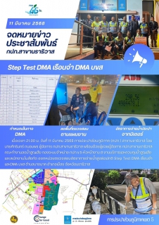 ไฟล์แนบ กปภ.สาขานราธิวาส Step Test DMA เรือนจำ DMA บขส