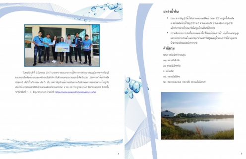 ไฟล์แนบ กปภ.สาขาธัญบุรี รายงานความเชื่อมั่นคุณภาพน้ำประปาแก่ผู้บริโภค (Consumer Confidence Report : CCR) ประจำปี 2567